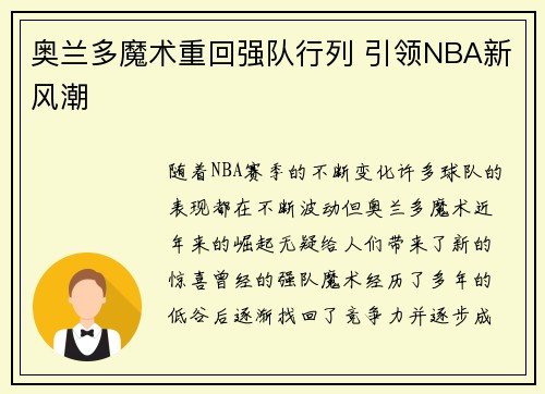 奥兰多魔术重回强队行列 引领NBA新风潮